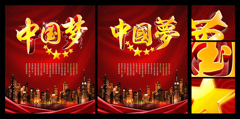 梦城市现代星星五角星国旗中国中国心我的中国