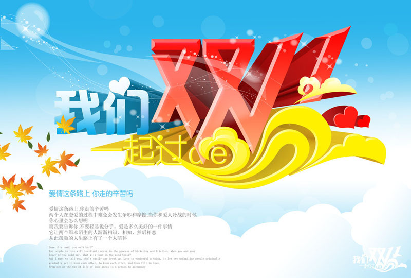 板报理性双11