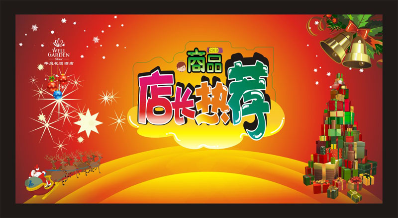 店长推荐节日广告矢量素材