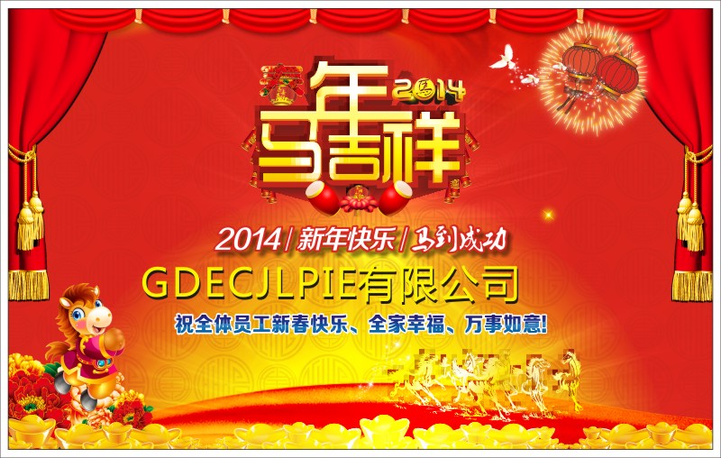 马年吉祥公司祝福矢量素材