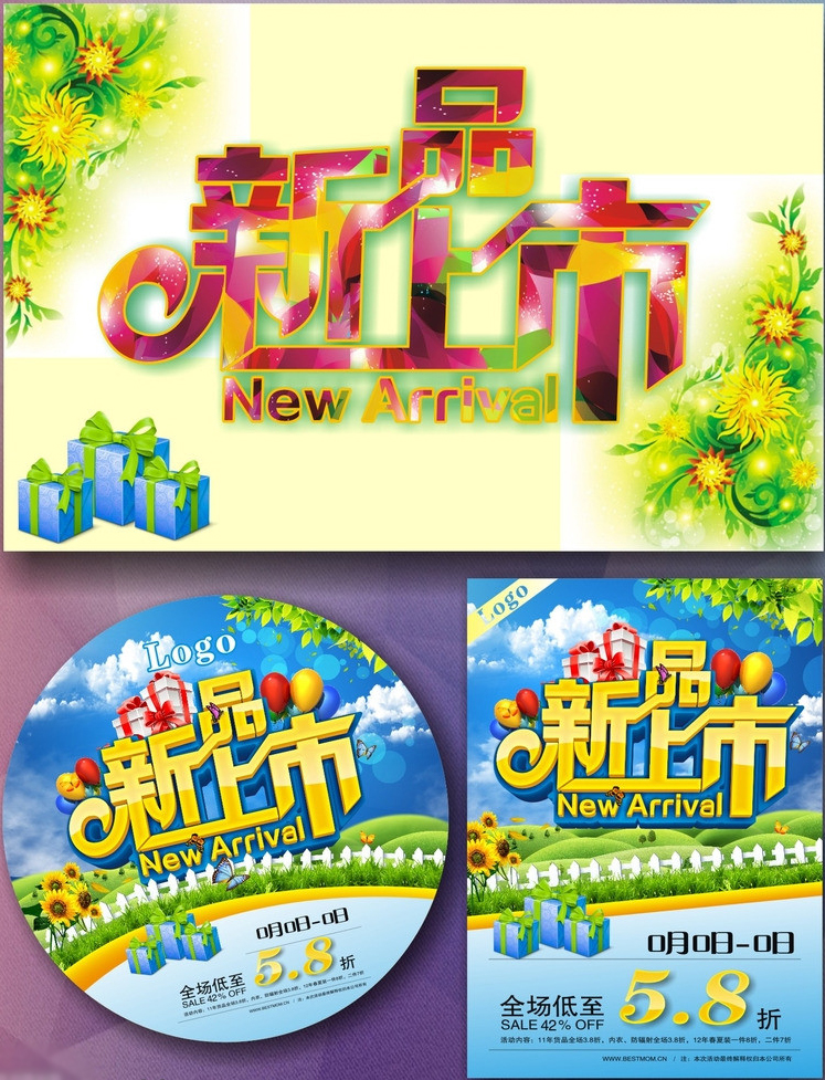 新品上市春季新品春装促销新品促销春季新品春天促销海报活动海报宣传