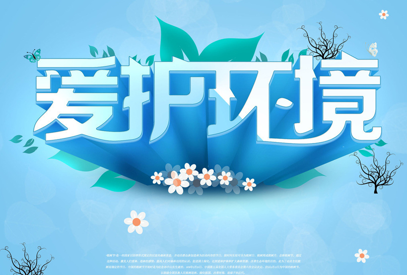 低碳城市招贴画素材 低碳城市招贴画素材