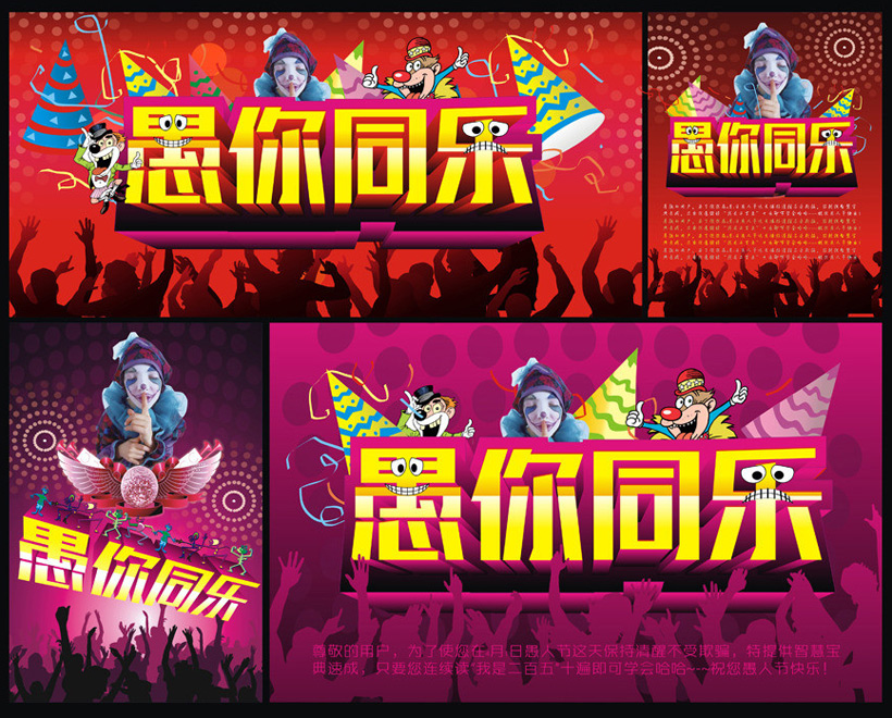 愚人節 愚人節海報 愚人節促銷 愚你同樂 愚人節展架 愚人節吊旗 愚人節彩頁 41 41愚人節 愚人節展板 酒吧 KTV 夜店 夜總會 DJ 派對 小丑 狂歡 愚樂無極限 愚人節活動 海報設計 迪廳 超市 商場 迪吧 愚人節廣告 狂歡人剪影 節日素材 廣告設計模板 矢量素材
