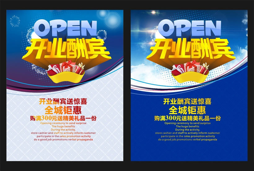 全城钜惠宣传海报设计矢量素材 新店开业宣传海报设计矢量素材 盛大