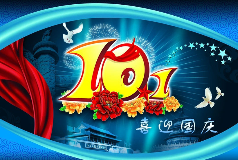 国庆节 国庆盛惠 10.1 抢购节 国庆节海报 国庆节促销 促销海报 活动海报 宣传海报 购物海报 购物促销 鸽子 牡丹 气球 星星 礼物 礼盒 华表 丝带 节日素材 海报设计 广告设计模板 PSD分层素材