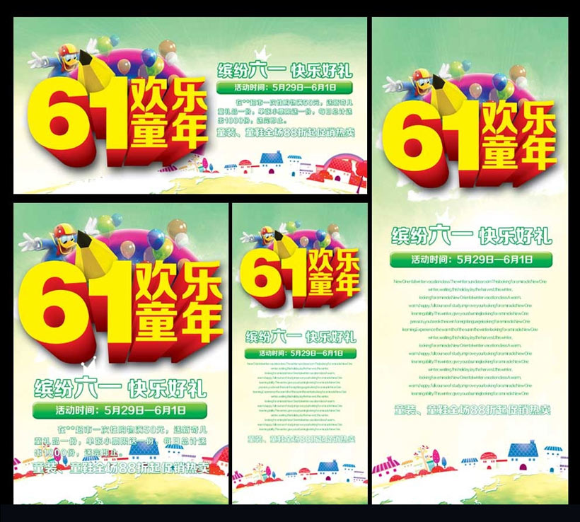 61儿童节 六一儿童节 快乐61 儿童节 61欢乐童年 快乐61 购物海报 儿童节快乐 儿童节海报 61 儿童节促销 61海报 61促销 吊旗 唐老鸭 卡通 星星 促销海报 活动海报 海报背景 活动背景 幼儿园 海报设计 广告设计模板 PSD分层素材