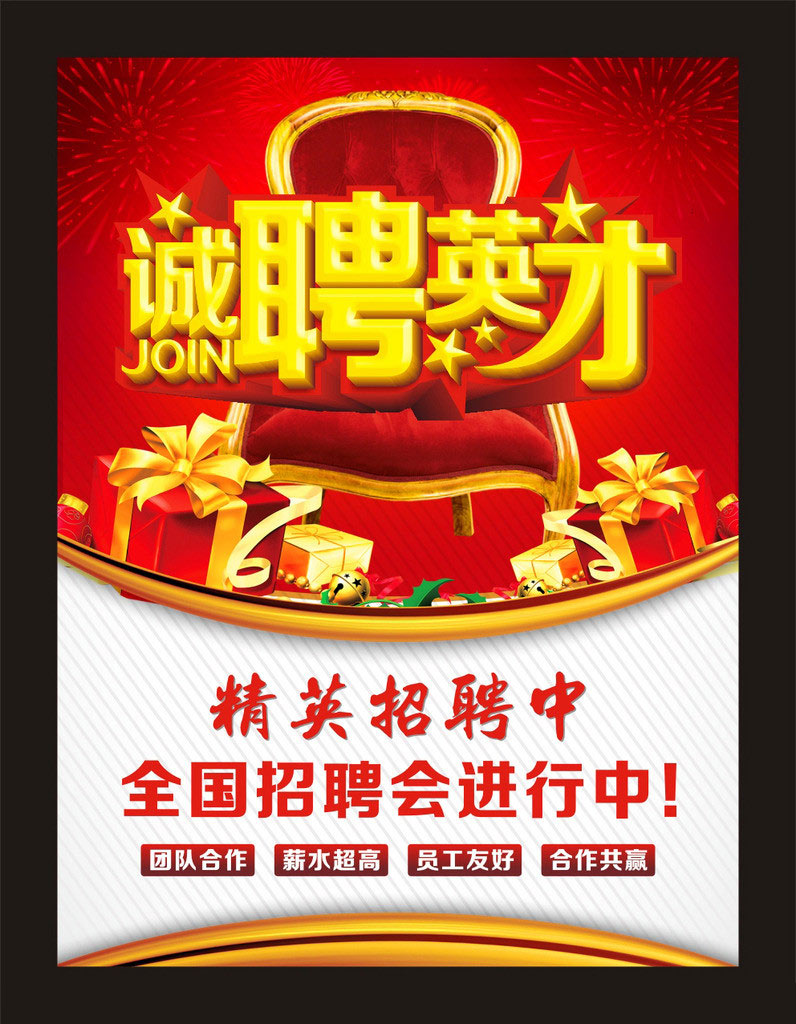 以待精英招聘招聘招聘会招贤纳士海报设计广告设计模板矢量素材