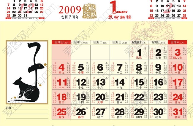 2009矢量日历(带农历和每日的宜忌) - 爱图网设