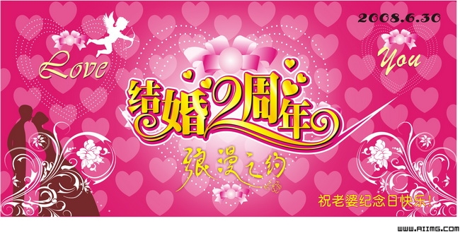 结婚2周年纪念日矢量素材