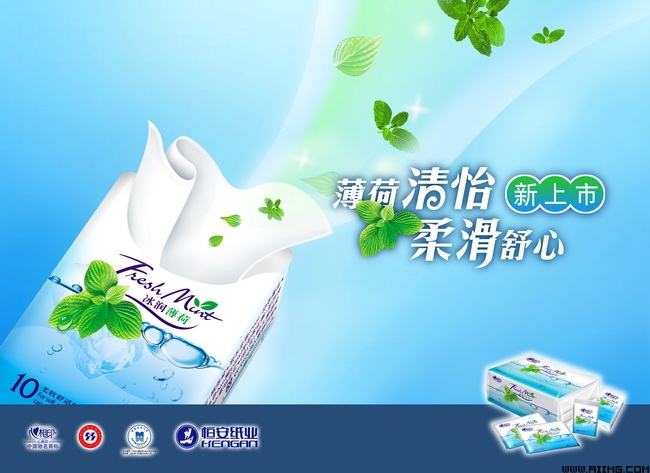 心相印冰润薄荷纸巾海报设计