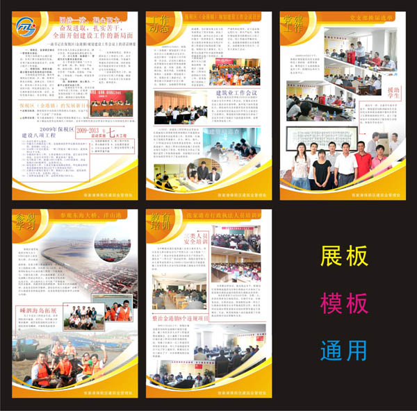 建管处展板模板矢量素材 - 爱图网设计图片素材下载