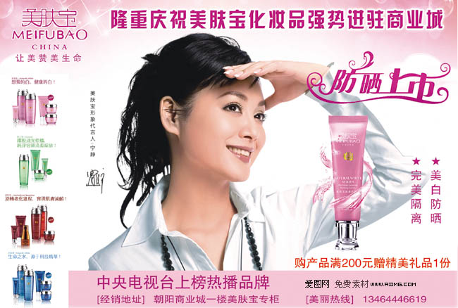 靓丽女人 气质美女 宁静 化妆品广告海报 防晒美白 美肤宝标志 夏季