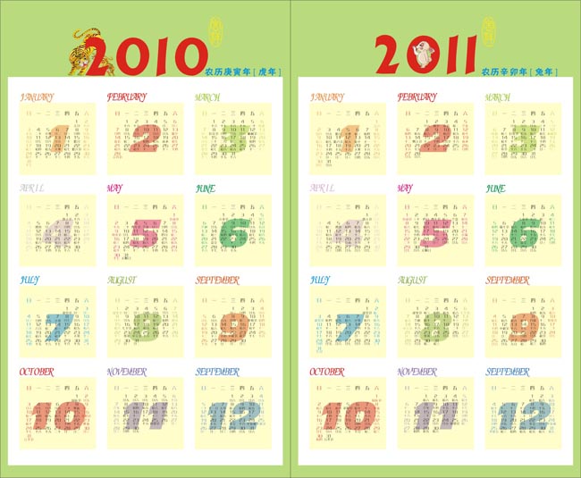 2010年与2011年日历表- 爱图网设计图片素材