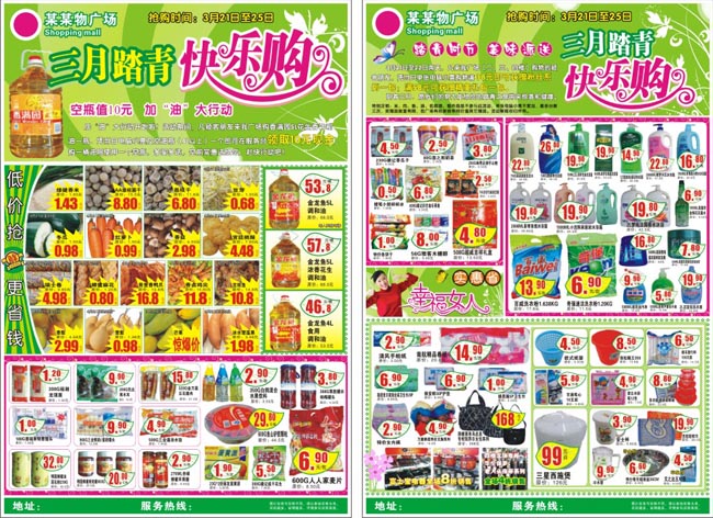 超市活动 促销传单 爱图网设计图片素材下载_装修图库