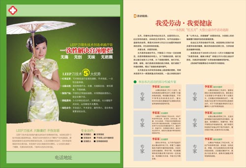 综合医院五一专版杂志_装装修 综合医院五一专版杂志