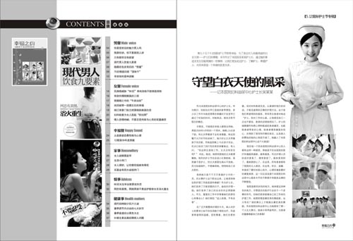 综合医院五一专版杂志_装装修 综合医院五一专版杂志