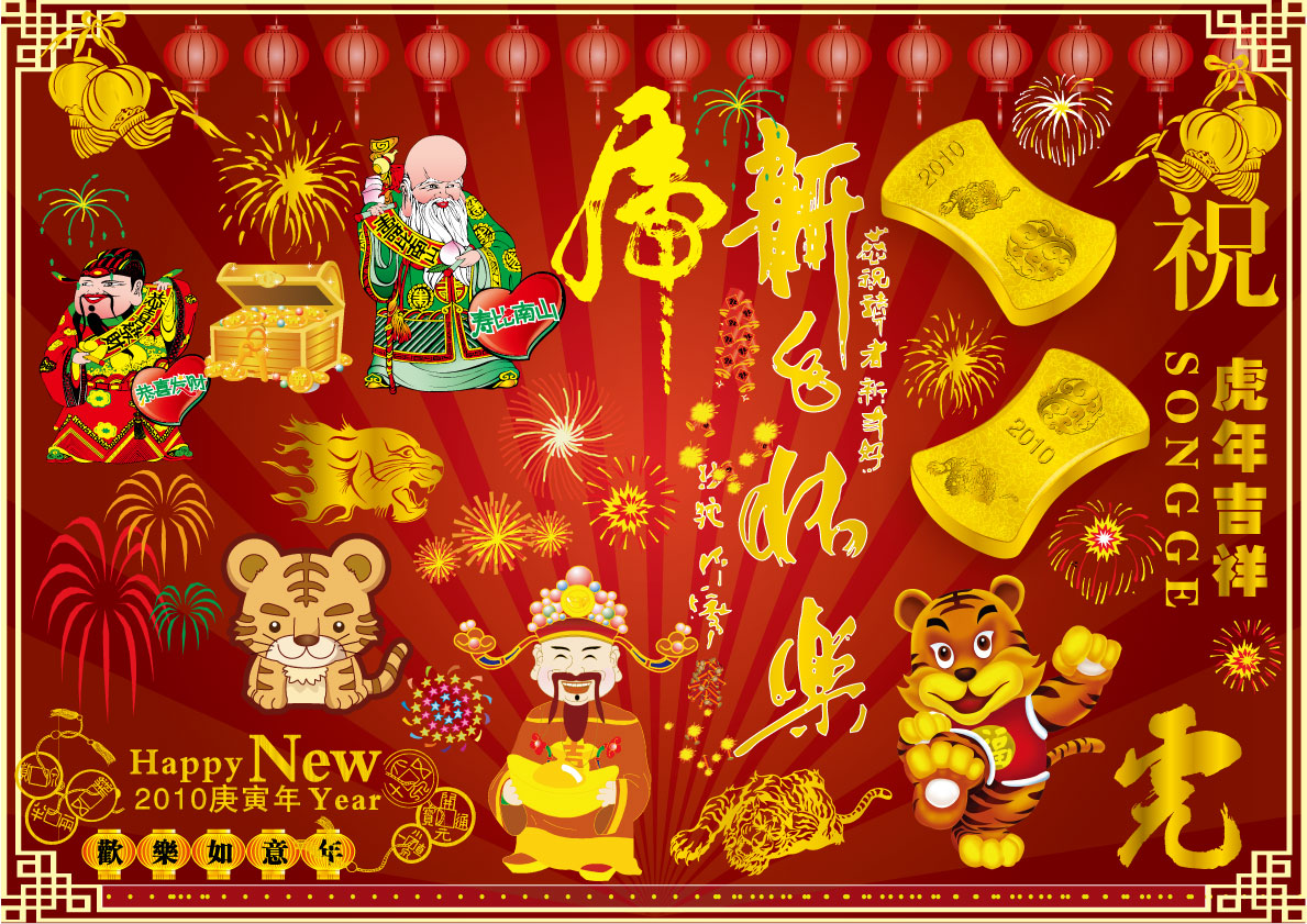 虎年春节素材2