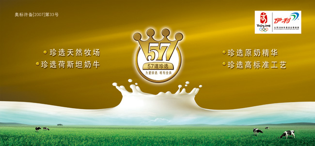 伊利牛奶广告设计