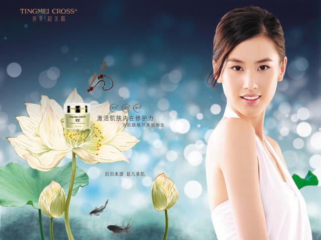 婷美化妆品美丽新生