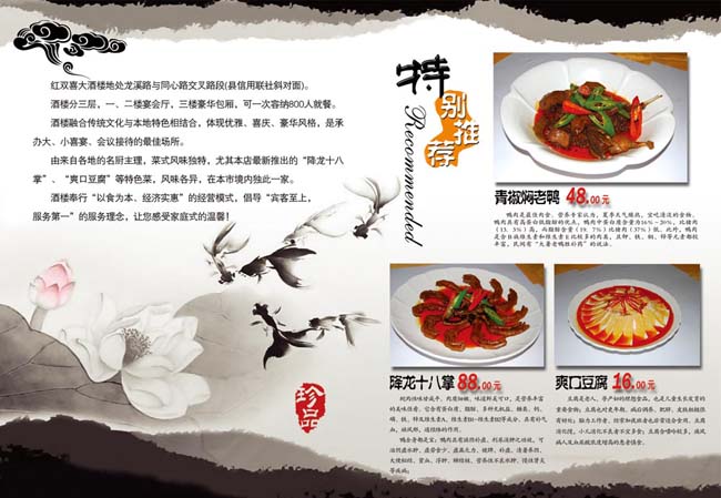 中国风菜谱设计+-+菜单菜谱psd素材