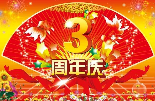 首页 迎国庆手抄报 庆祝三周年手抄报  三周年,三周年纪念日怎么庆祝