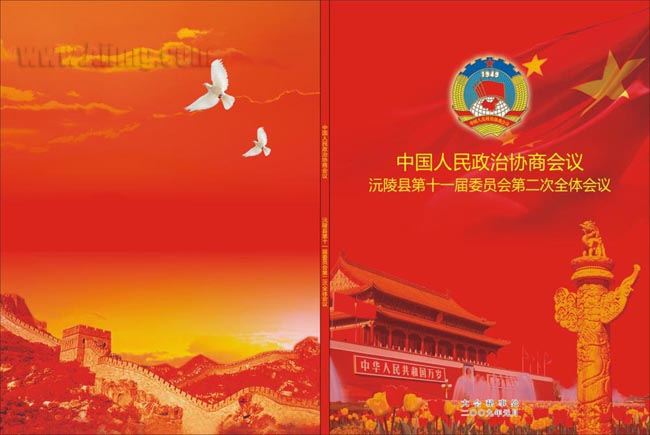 政协封面素材