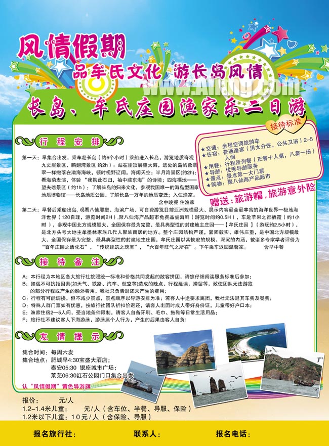 旅行社宣传单