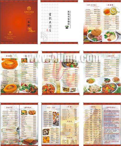 宏致大酒店菜谱