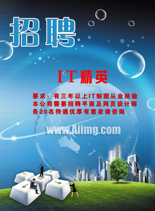 it维护招聘_IT之家高薪诚聘