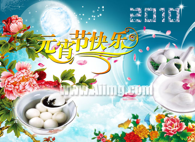 元宵节汤圆图片psd素材_乐乐简笔画