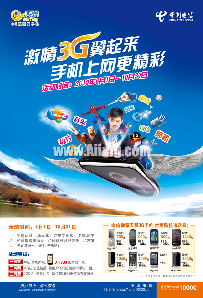 纷飞的春季广告设计模板 春天来了景色psd素材  关键字: 中国电信蓝天