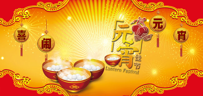 喜闹元宵节日海报psd素材图片