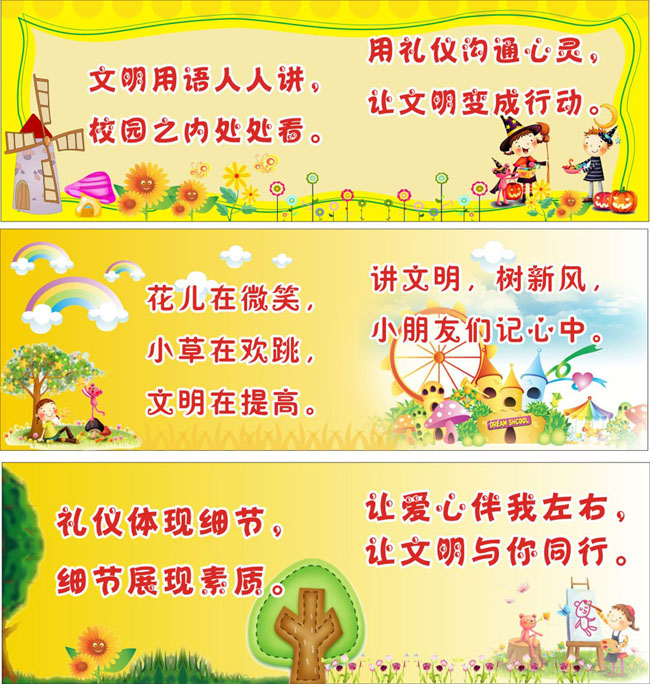 幼儿园文明用语展板矢量素材