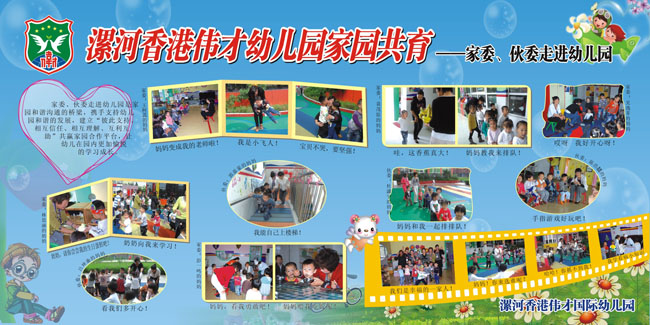 幼儿园展板设计矢量素材