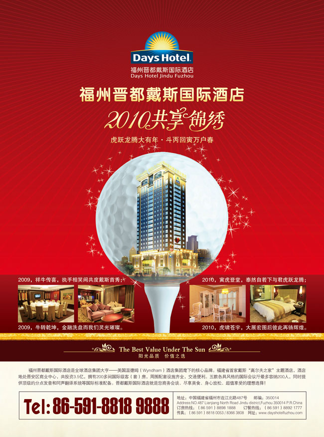 星级国际酒店广告宣传图片