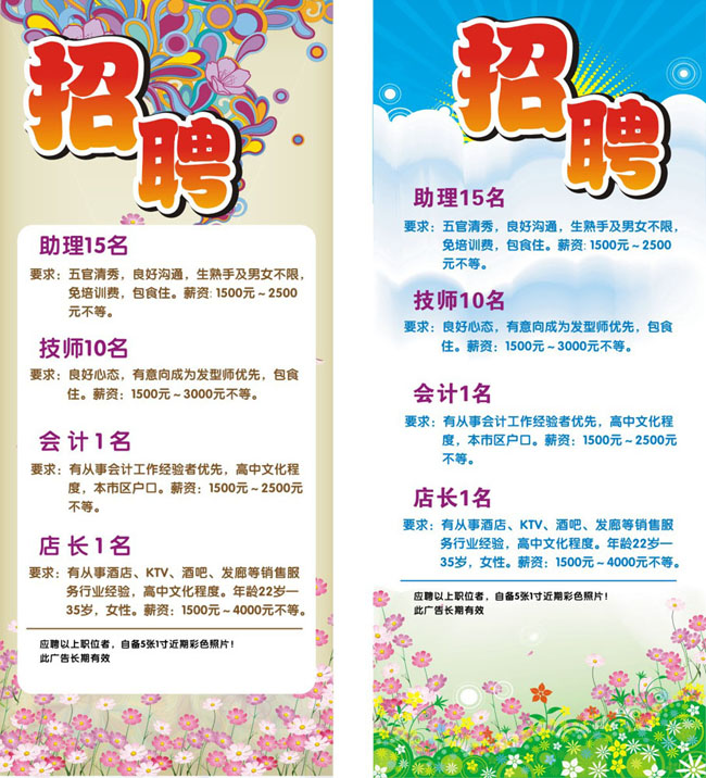 招聘pop_招聘海报,招聘简章模板,百图汇素材网 第47页(3)