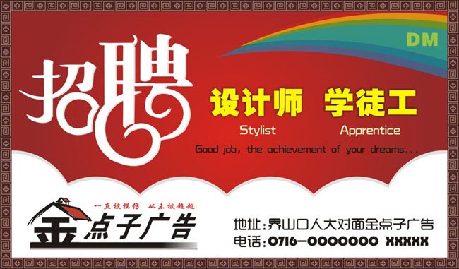 广告公司招聘信息_儒商传媒广告公司招聘启事