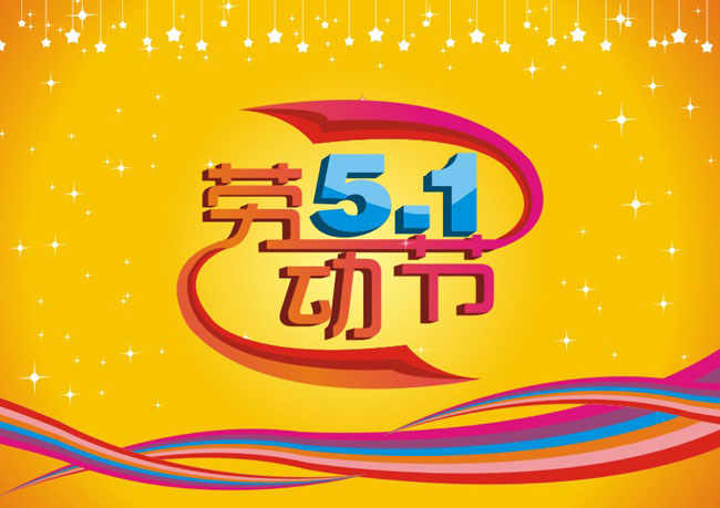 1劳动节是怎么来的?