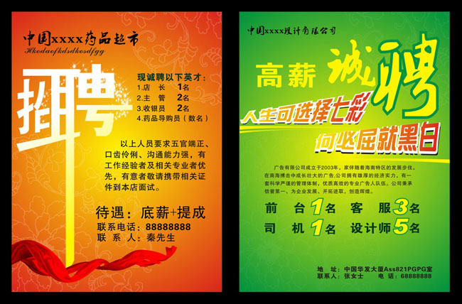 招聘材料_公司招聘资料(3)