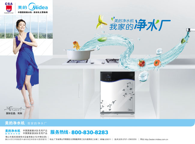 美的品牌净水机宣传广告psd素材
