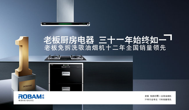 免拆老板吸油烟机品牌广告psd素材