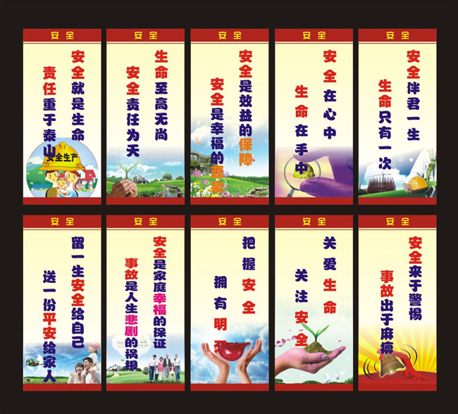 安全宣传标语模板矢量素材