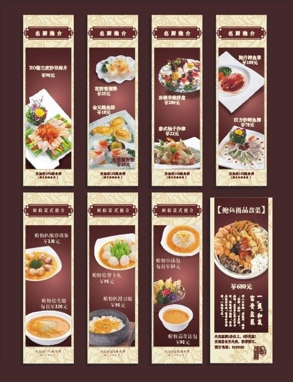 电子板报word文档 板报模板素材下载,餐饮板报模板素材,高清图片