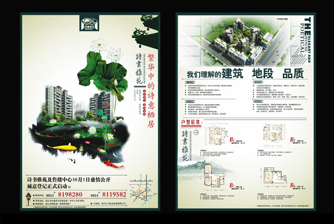 经典房地产围墙广告设计矢量素材 房产宣传折页矢量素材