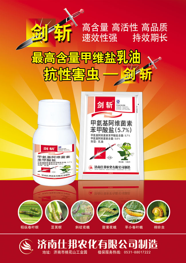 剑斩抗性害虫宣传广告psd素材