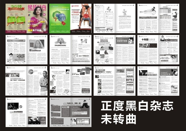 医疗杂志 医院杂志 杂志 黑白杂志 矢量未转曲杂志 彩页 医疗广告 正度杂志 男科广告 妇科广告 人流广告 包皮包茎广告 画册设计 广告设计 矢量素材