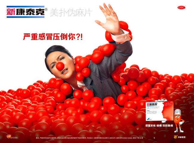 新康泰克创意海报广告psd素材