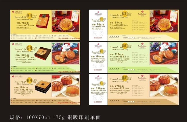 中秋节月饼票设计矢量素材