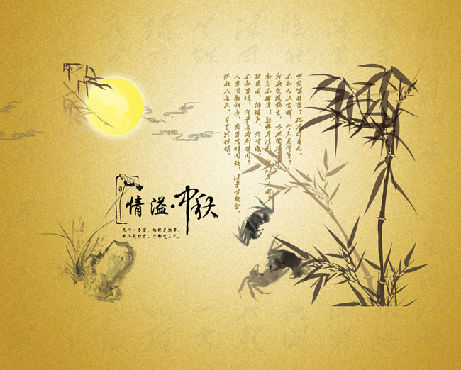 情溢中秋海报设计psd素材