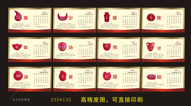 年历2012台历模板2图片